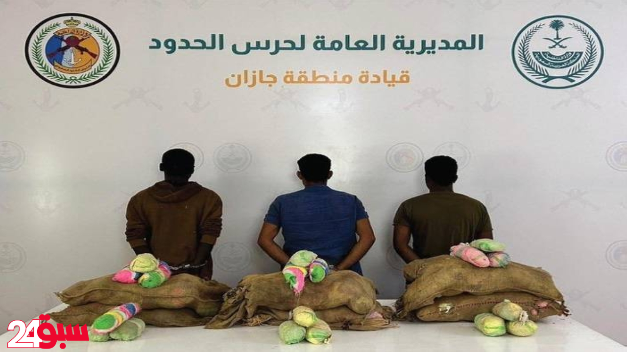 إحباط تهريب 60 كيلو قات والقبض على 3 مخالفين لنظام أمن الحدود